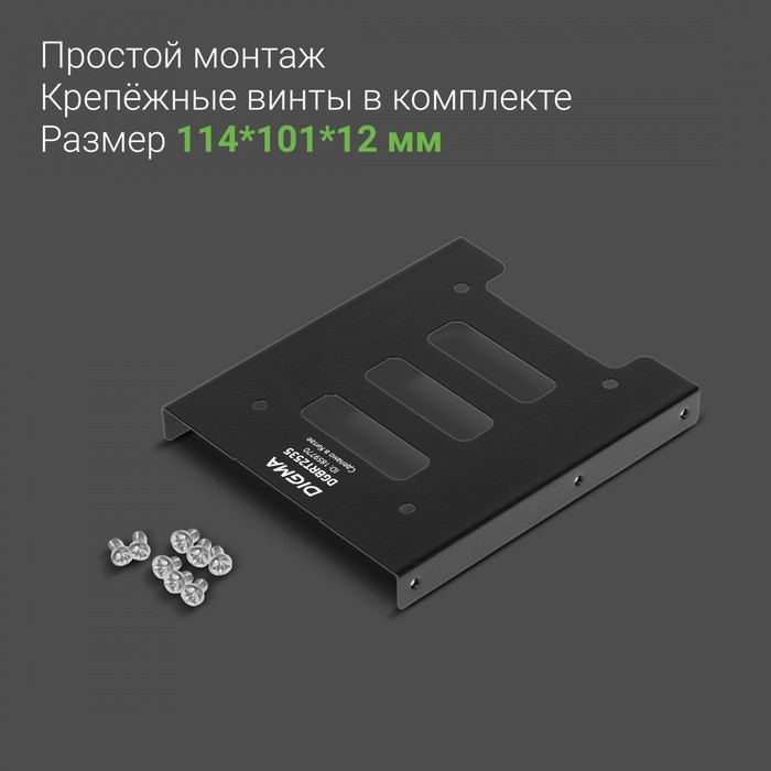 Салазки для 3.5" отсека Digma для HDD 2.5" DGBRT2535 металл - фото 51658011