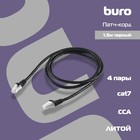 Патч-корд Buro STP 4 пары cat7 CCA molded 1.5м черный RJ-45 (m)-RJ-45 (m) - фото 51658028 Патч-корд Buro STP 4 пары cat7 CCA molded 1.5м черный RJ-45 (m)-RJ-45 (m) - фото 51658028