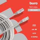 Патч-корд Buro UTP 4 пары cat5E CCA molded 20м серый RJ-45 (m)-RJ-45 (m) - фото 51658089 Патч-корд Buro UTP 4 пары cat5E CCA molded 20м серый RJ-45 (m)-RJ-45 (m) - фото 51658089