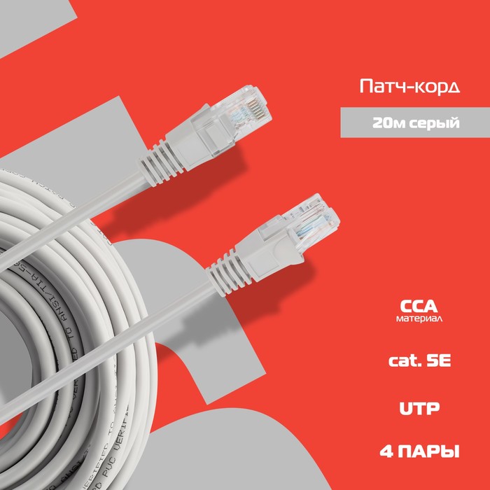 Патч-корд Buro UTP 4 пары cat6 CCA molded 20м серый RJ-45 (m)-RJ-45 (m) - фото 51661306