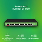 Коммутатор Digma DSP208F-2F-T120, V1 (L2), 10×100 Мбит/с, 8PoE, 8PoE+, 120 Вт, неуправляемый - Фото 2