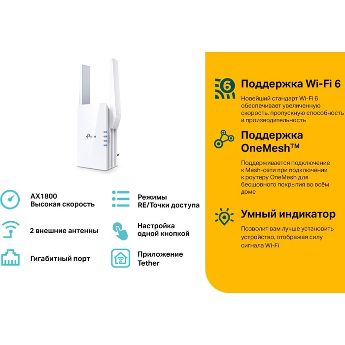 Повторитель беспроводного сигнала TP-Link RE605X AX1800 10/100/1000BASE-TX белый - фото 51658277