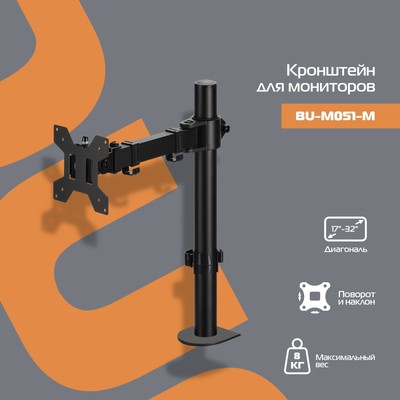 Кронштейн для мониторов ЖК Buro BU-M051-M, 17"-32", до 8 кг, крепление к столешнице, чёрный