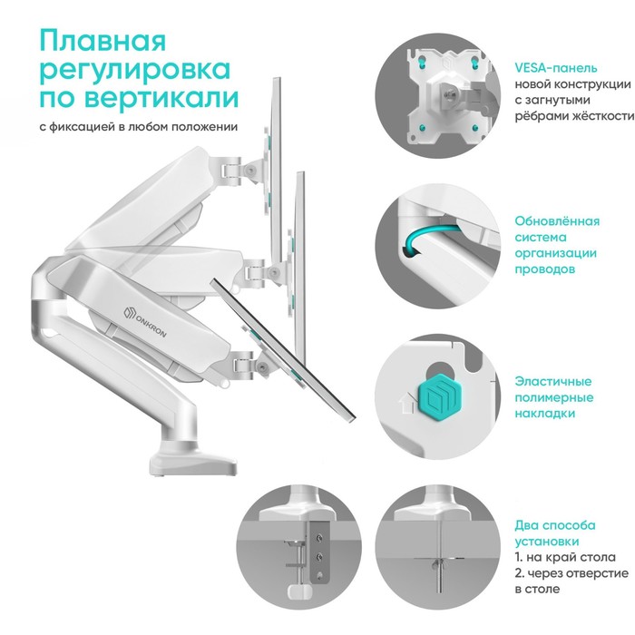 Кронштейн для мониторов Onkron G80W белый 13"-32" макс.8кг настольный поворот и наклон верт   107755 - фото 51658665