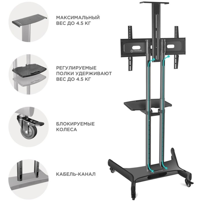 Подставка для телевизора Onkron TS1551 черный 40"-70" макс.60.5кг напольный мобильный - фото 51658801