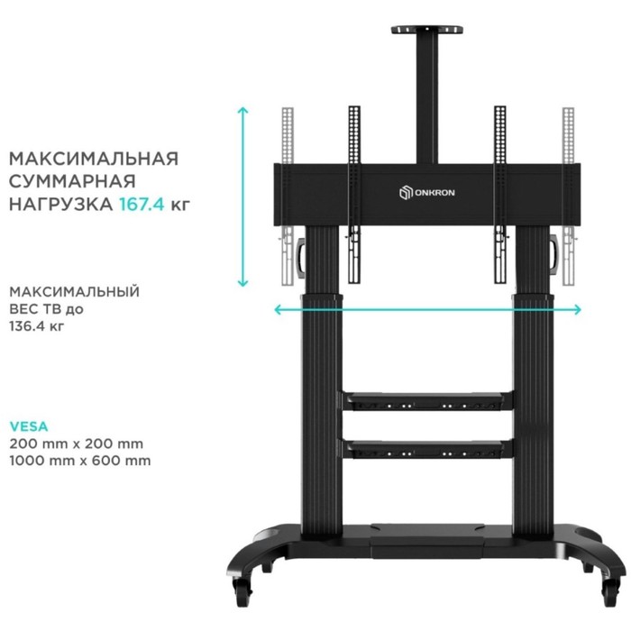 Подставка для телевизора Onkron TS2811 черный 60"-100" макс.147.8кг напольный мобильный - фото 51658813