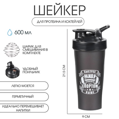 Шейкер спортивный для коктейлей, спортивного питания, 600 мл, CrossFit Max, 21.5 х 9 см