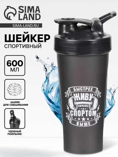 Шейкер спортивный «Живу спортом», 600 мл, 21.5×9 см