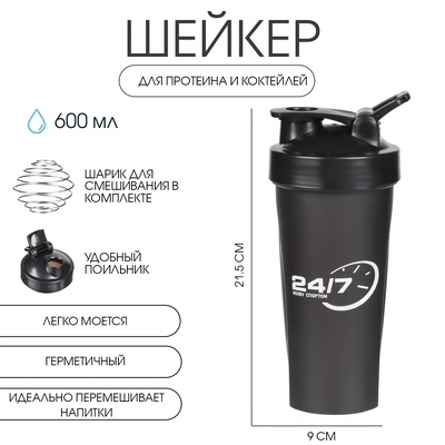 Шейкер спортивный для коктейлей, спортивного питания, 600 мл, CrossFit Max, 21.5 х 9 см