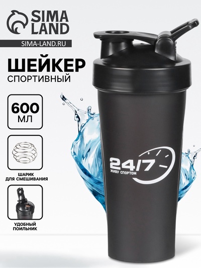 Шейкер спортивный «24/7», 600 мл, 21.5×9 см