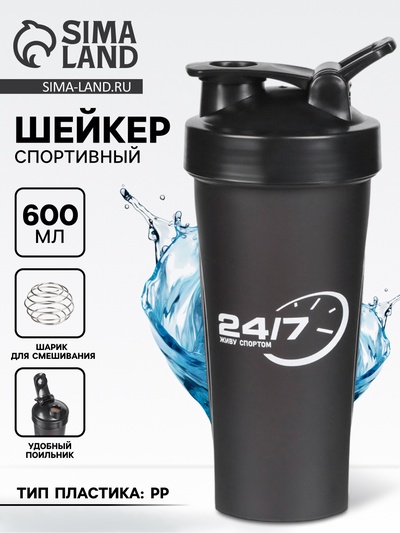 Шейкер спортивный «24/7», 600 мл, 21.5×9 см