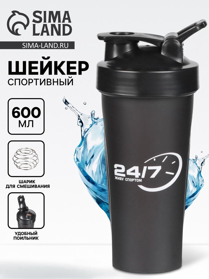 Шейкер спортивный «24/7», 600 мл, 21.5×9 см - Фото 1
