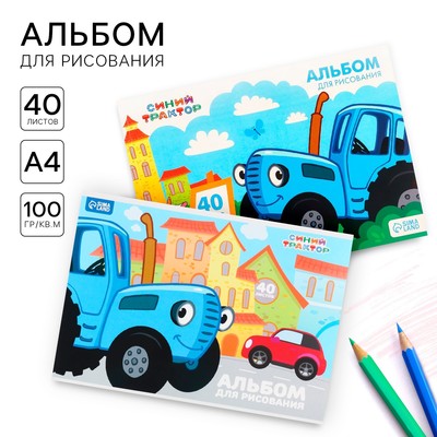 Альбом для рисования на склейке 40 листов, 2 штуки, «Синий трактор»