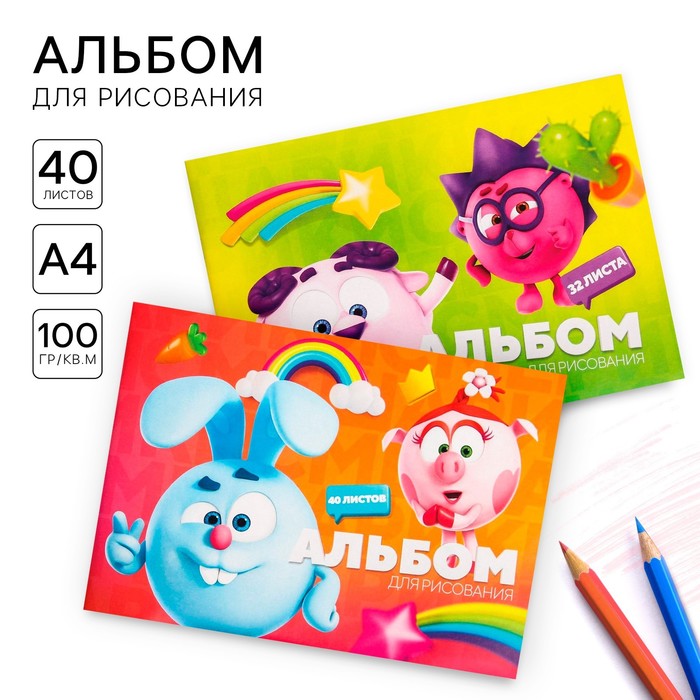 Альбом для рисования на скрепке 40 листов, 2 штуки, «Смешарики» - Фото 1