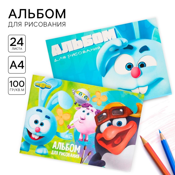 Альбом для рисования на скрепке 24 листа, 2 штуки, «Смешарики» - Фото 1