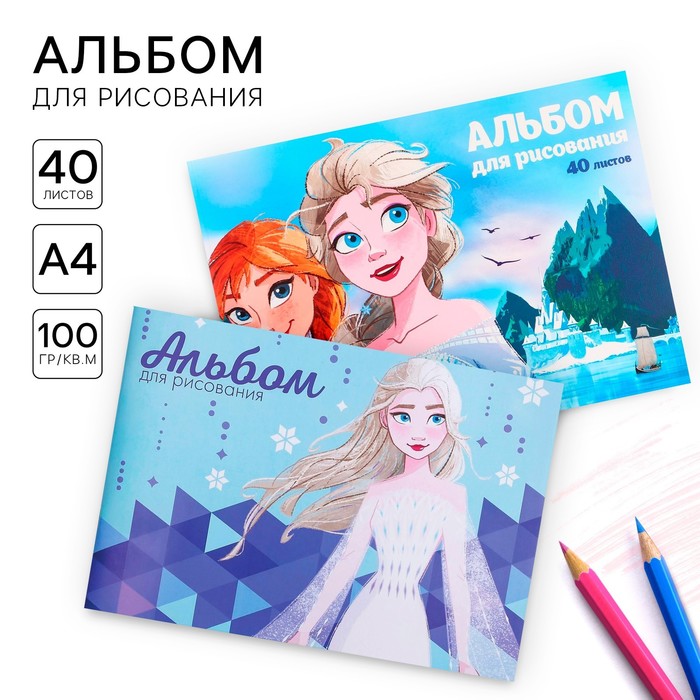 Альбом для рисования 40 листов, 2 штуки, «Холодное сердце» - Фото 1