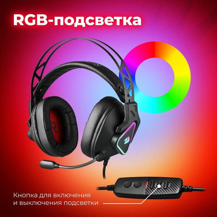 Гарнитура игровая Redragon Cadmus объемный звук 7.1/ RGB /кабель 1.7 м - фото 51653162