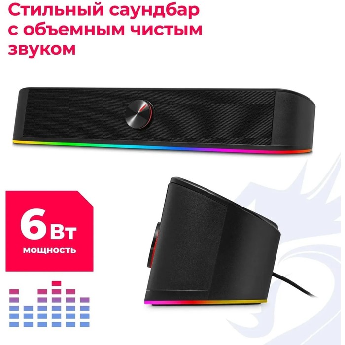 Акустическая система Redragon Adiemus 6 Вт, RGB саундбар - фото 51653206