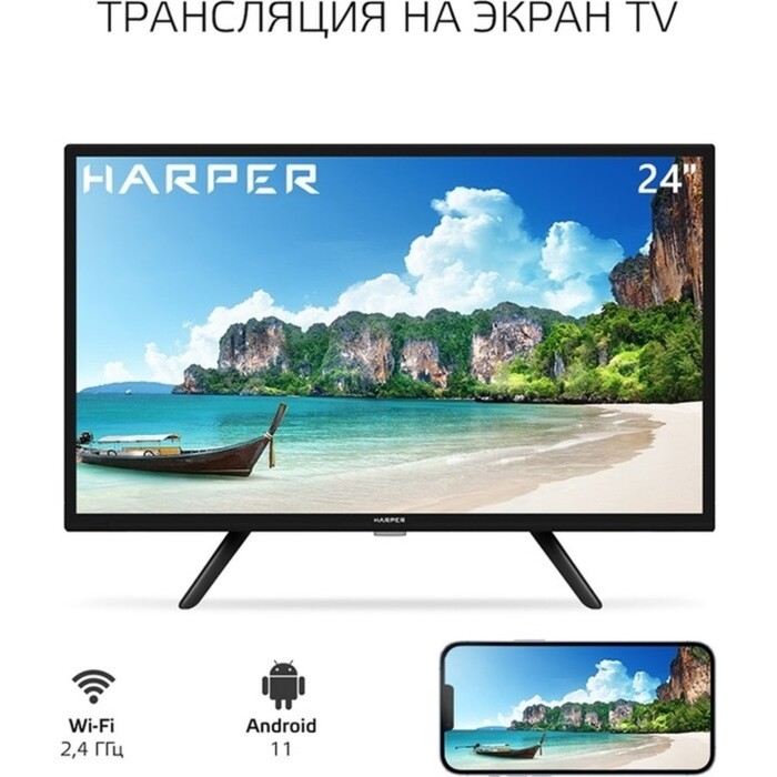 LED телевизор Harper 24R471TS ЭДО 24"/1366*768/SmartTV/DVB-T2/2*HDMI/2*USB - фото 51653356