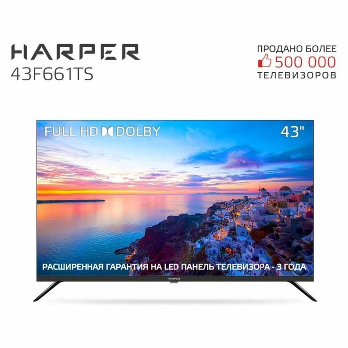 LED телевизор Harper 43F661TS ЭДО 43"/1920*1080/SmartTV/Andr 11/3*HDMI/2*USB - фото 51653392