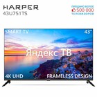 LED телевизор Harper 43U751TS ЭДО 43"/3840*2160/Smart TV/ЯНДЕКС/3*HDMI/2*USB/БЕЗРАМ - Фото 2