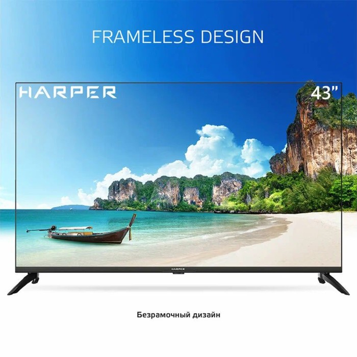 LED телевизор Harper 43U751TS ЭДО 43"/3840*2160/Smart TV/ЯНДЕКС/3*HDMI/2*USB/БЕЗРАМ - фото 51653403