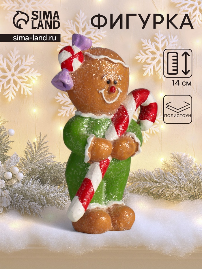 Фигурка полистоун «Пряничка с конфеткой и леденцом», 4.5×8.5×14 см - Фото 1