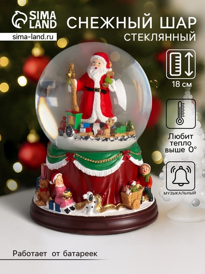 Снежный шар новогодний стеклянный «Дед Мороз и поезд крутится», музыкальный, d=12 см, 13.5×13.5×18 см