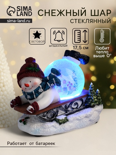 Снежный шар новогодний стеклянный «Снеговик на санках», музыкальный, световой, d=10 см, 22×14×17.5 см