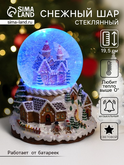 Снежный шар новогодний стеклянный «Пряничный город», музыкальный, световой, d=12 см, 16.5×16.5×19.5 см