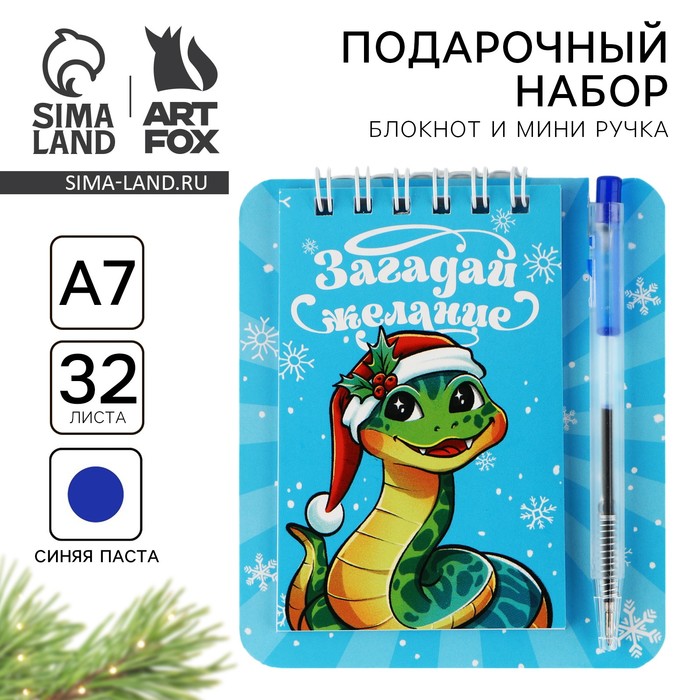 Подарочный набор новогодний, блокнот и мини ручка, 32 листа «Загадай желание! Символ года» - Фото 1