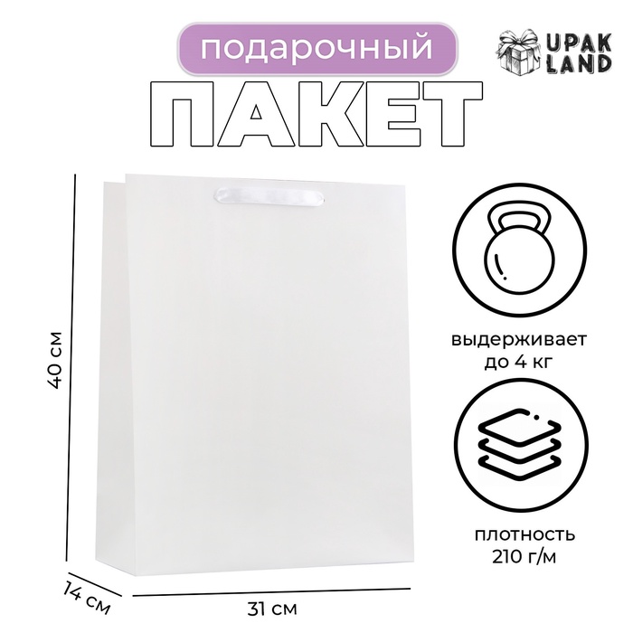 Пакет подарочный ламинированный вертикальный «Белый», L 31×40×14 см - Фото 1