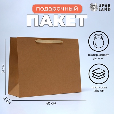 Пакет ламинированный горизонтальный «Крафт», L 40×31×14 см