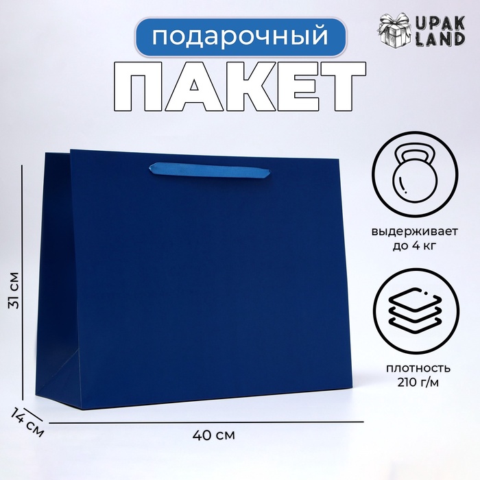 Пакет подарочный ламинированный горизонтальный «Синий», L 40×31×14 см - Фото 1