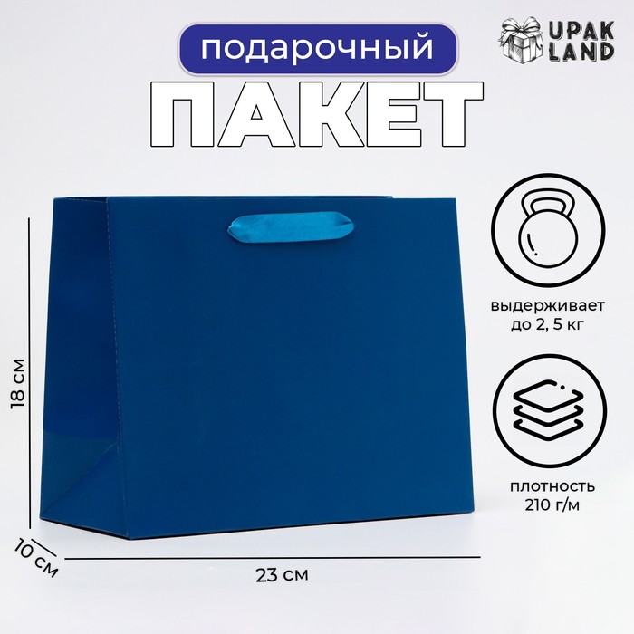 Пакет подарочный ламинированный «Синий», MS 23×18×10 см - Фото 1