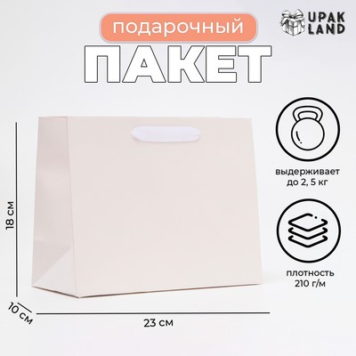 Пакет подарочный ламинированный «Белый», MS 23×18×10 см