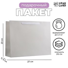 Пакет ламинированный горизонтальный «Белый», ML 27 × 23 × 11.5 см 10320482