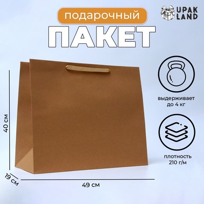 Пакет подарочный ламинированный горизонтальный «Крафт», XL 49×40×19 см
