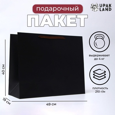 Пакет подарочный ламинированный горизонтальный «чёрный», XL 49×40×19 см