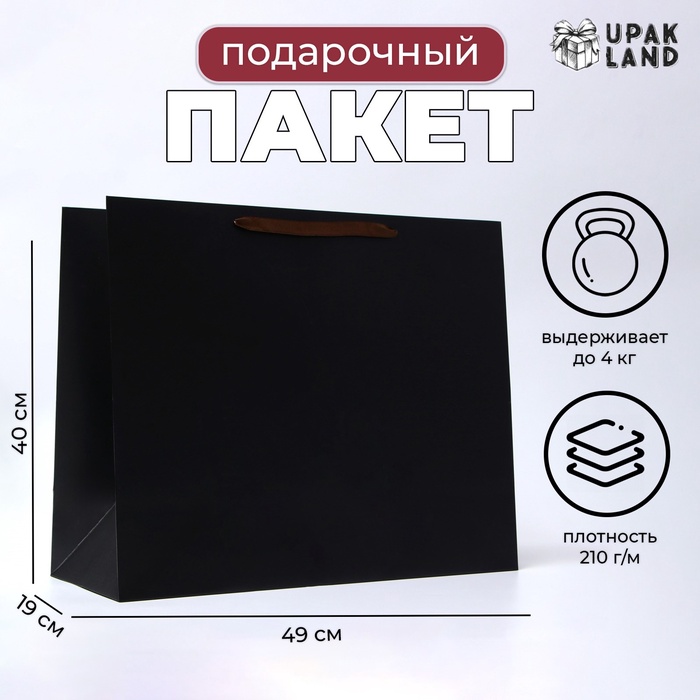 

Пакет ламинированный горизонтальный "Черный", XL 49 × 40 × 19 см