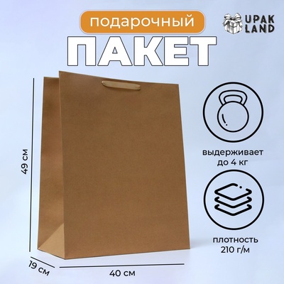 Пакет подарочный ламинированный вертикальный «Крафт», XL 40×49×19 см