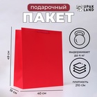 Пакет подарочный ламинированный вертикальный «Красный», XL 40×49×19 см - Фото 1
