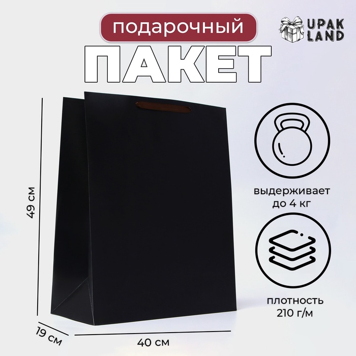 Пакет подарочный ламинированный вертикальный «чёрный», XL 40×49×19 см - Фото 1