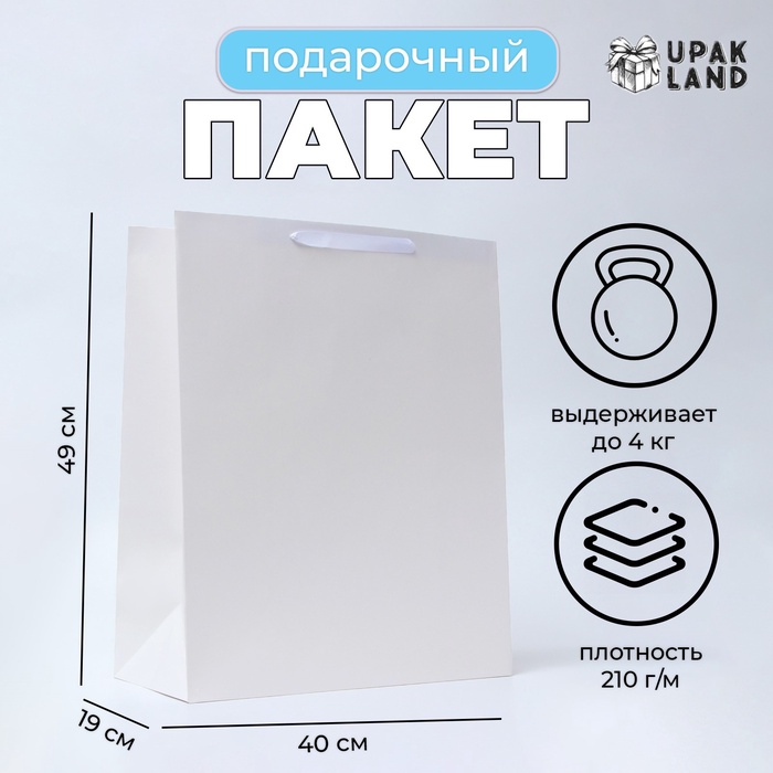 Пакет подарочный ламинированный вертикальный «Белый», XL 40×49×19 см - Фото 1