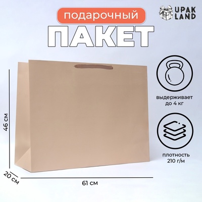 Пакет подарочный ламинированный горизонтальный «Ваниль», XXL 61×46×20 см