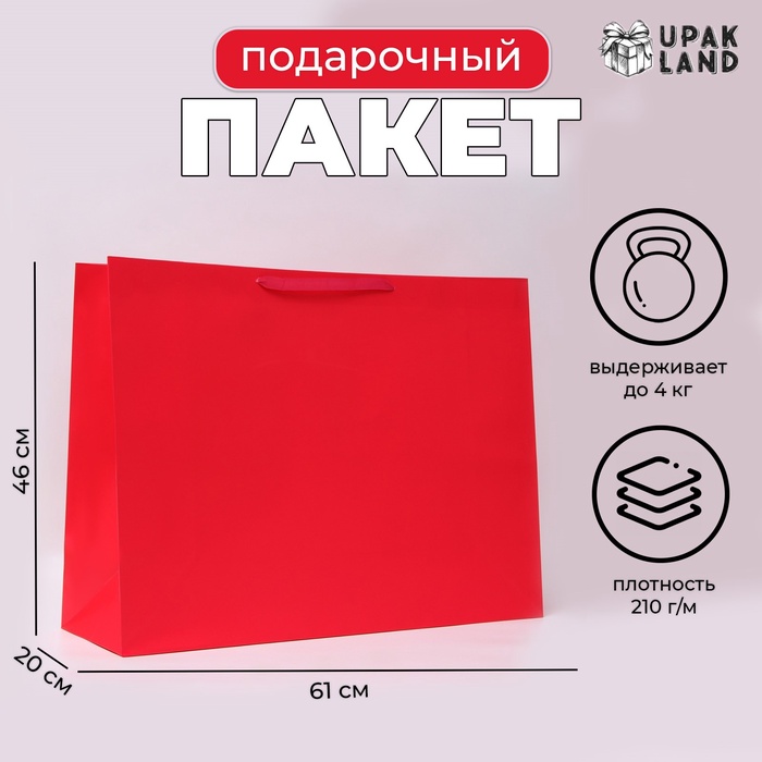 Пакет подарочный ламинированный горизонтальный «Красный», XXL 61×46×20 см - Фото 1