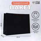 Пакет подарочный ламинированный горизонтальный «чёрный», XXL 61×46×20 см - Фото 1