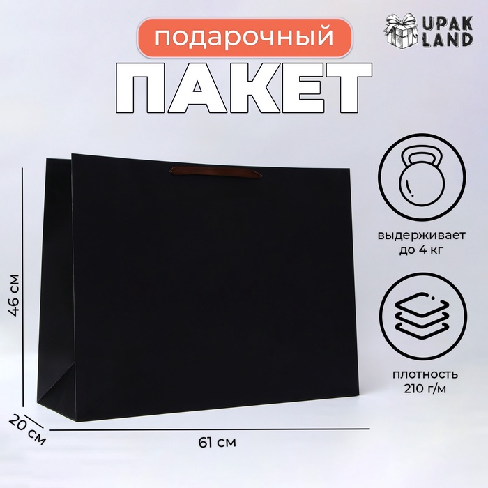 Пакет подарочный ламинированный горизонтальный «чёрный», XXL 61×46×20 см - Фото 1