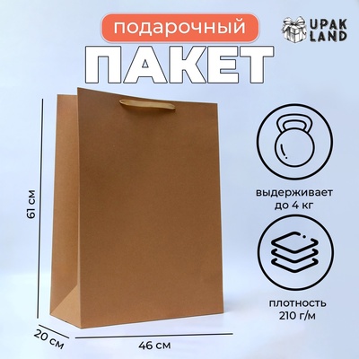 Пакет подарочный ламинированный вертикальный «Крафт», XXL 46×61×20 см