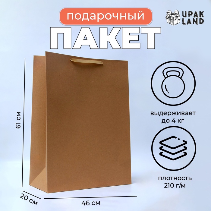 Пакет подарочный ламинированный вертикальный «Крафт», XXL 46×61×20 см - Фото 1